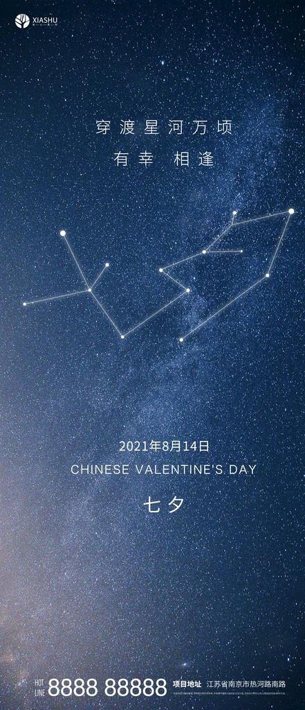 七夕情人节图片(1181x2557)psd模版下载
