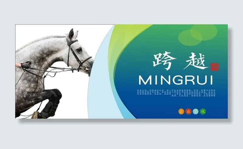 横版企业文化海报图片cdr矢量模版下载