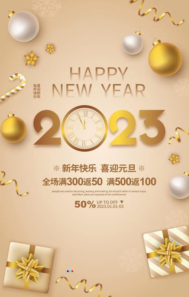2023年元旦节图片(3543x5315)psd模版下载