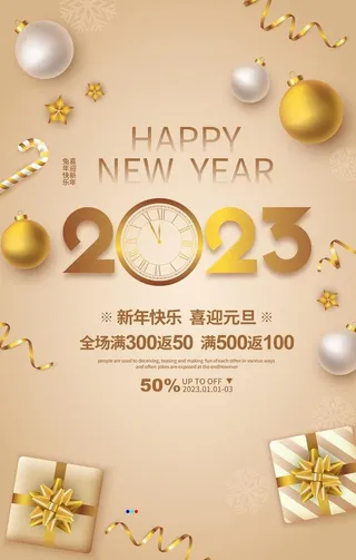 2023年元旦节图片