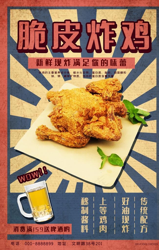 炸鸡排汉堡海报图片(3543x5315)psd模版下载