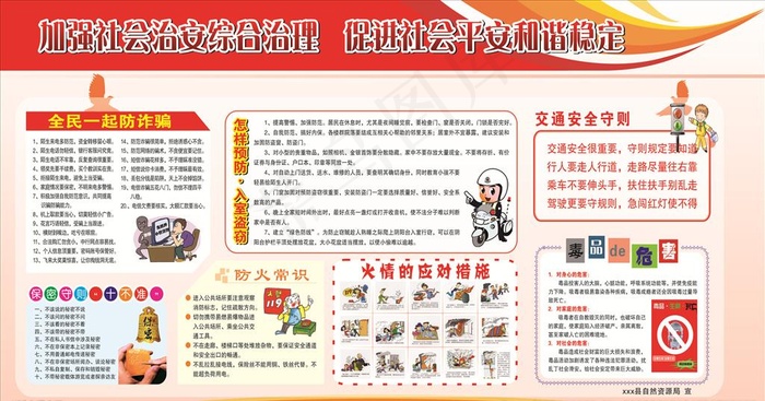 加强社会治安综合治理图片