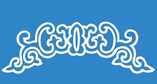 民族元素花纹图片