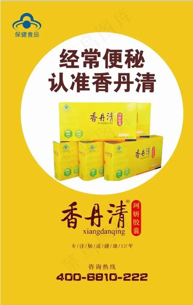 香丹清图片psd模版下载