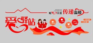 爱心驿站图片