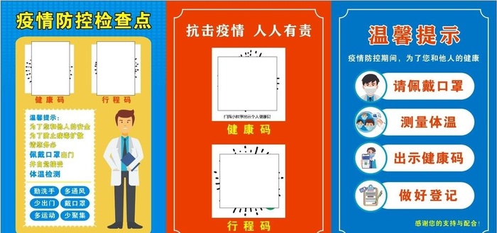 抗击疫情人人有责图片cdr矢量模版下载