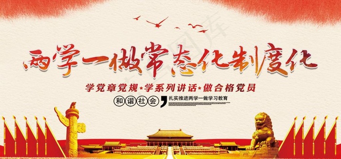 常态化制度化图片