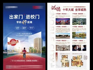 地产 学区房单张图片