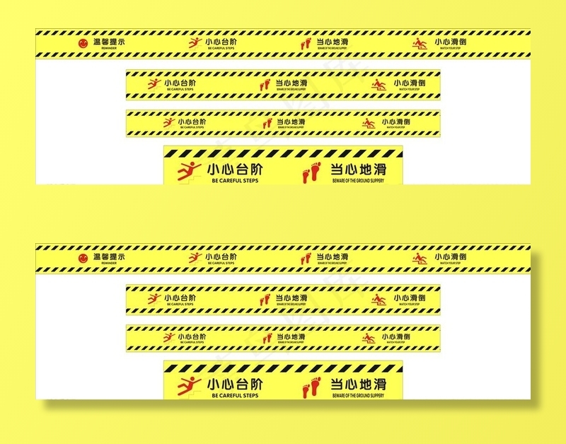 小心台阶地贴图片cdr矢量模版下载