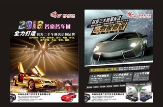 名豪名车二手车 宣传单图片