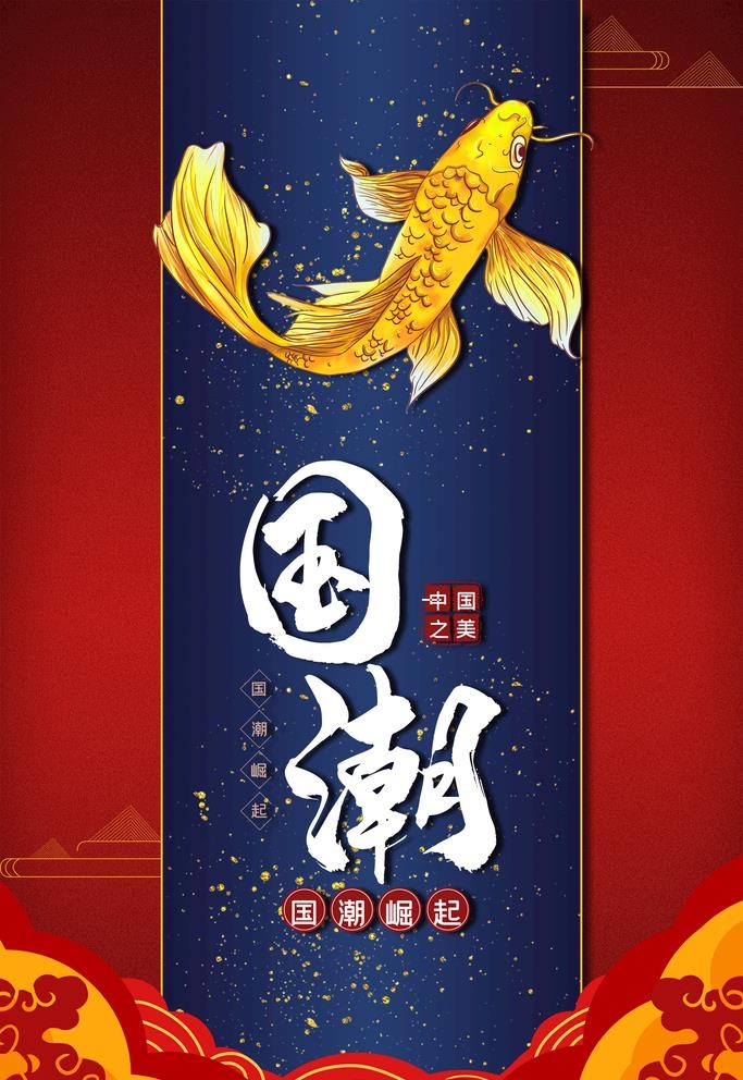 国潮插画图片(1772x2657)psd模版下载