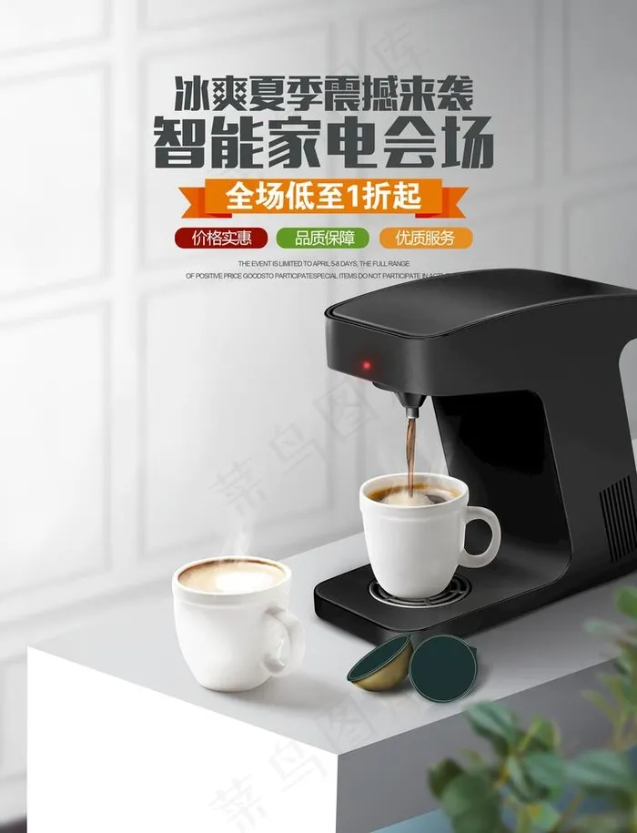 咖啡机海报图片psd模版下载