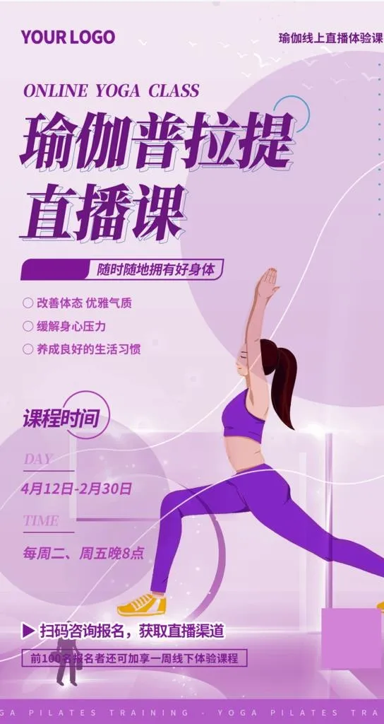 瑜伽线上培训活动直播课手机海报图片