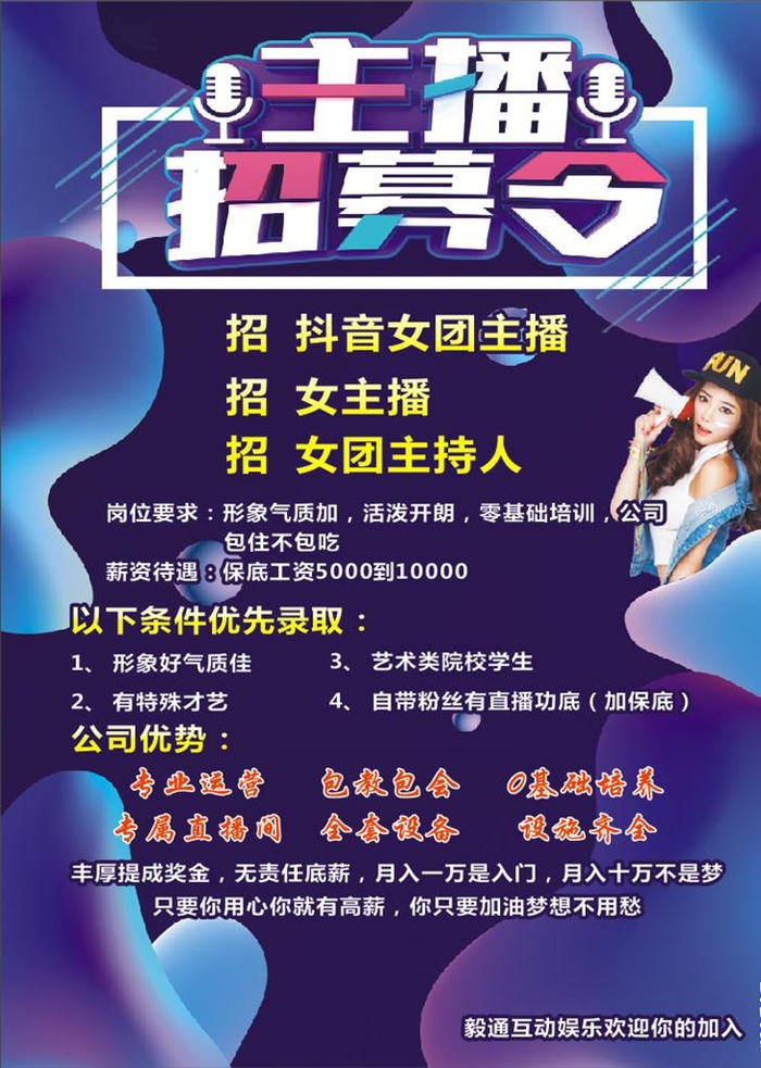 主播招募图片