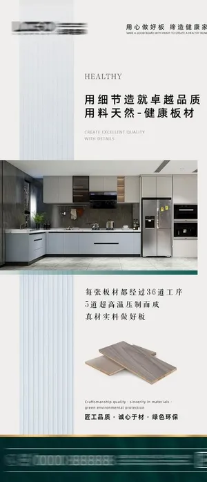 高档环保板材宣传海报图片