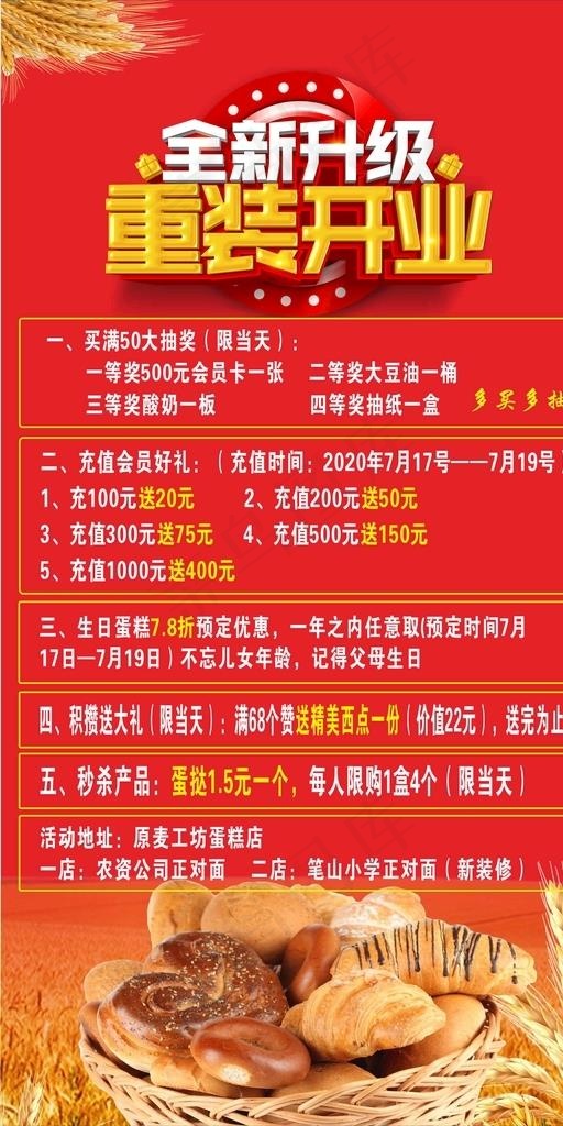 面包店重装开业图片cdr矢量模版下载