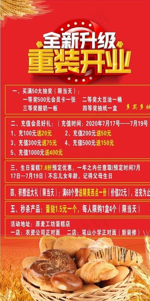 面包店重装开业图片
