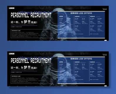 横版招聘海报8m*3m图片