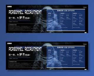 横版招聘海报8m*3m图片
