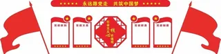 党建文化墙图片