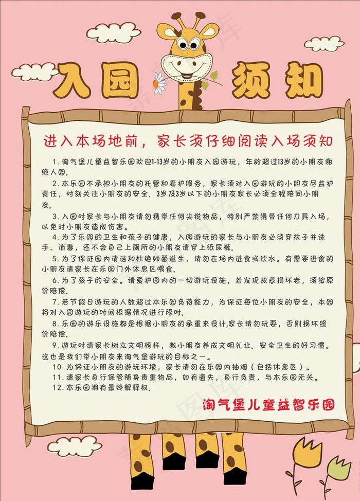 儿童乐园入园须知图片
