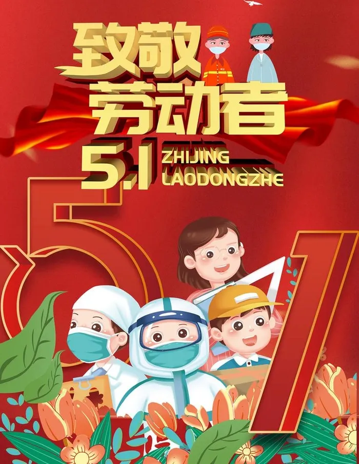 劳动节图片(3543x4724)psd模版下载
