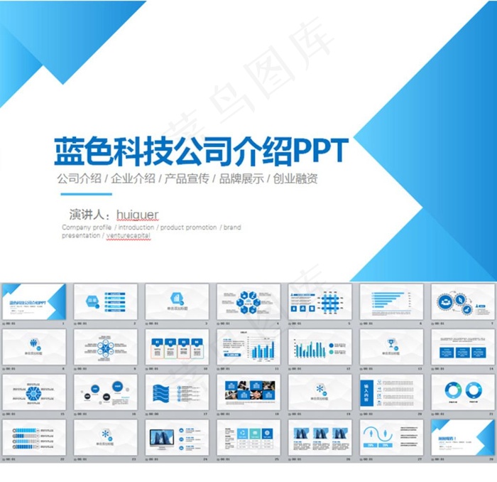 蓝色科技公司介绍PPT
            
动态预览图