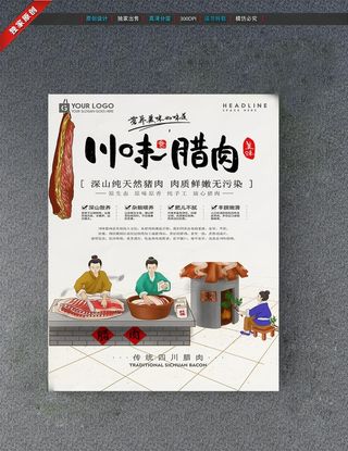 腊肉图片