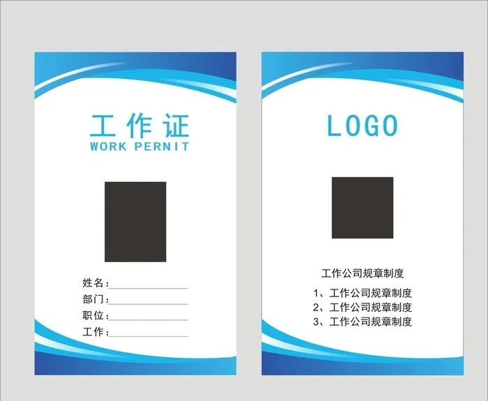 工作证图片