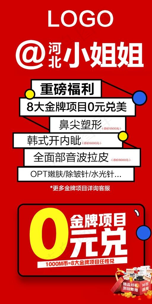 0元购图片(750x1411)psd模版下载