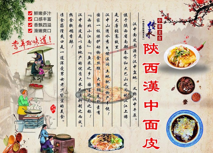 陕西汉中面皮图片cdr矢量模版下载