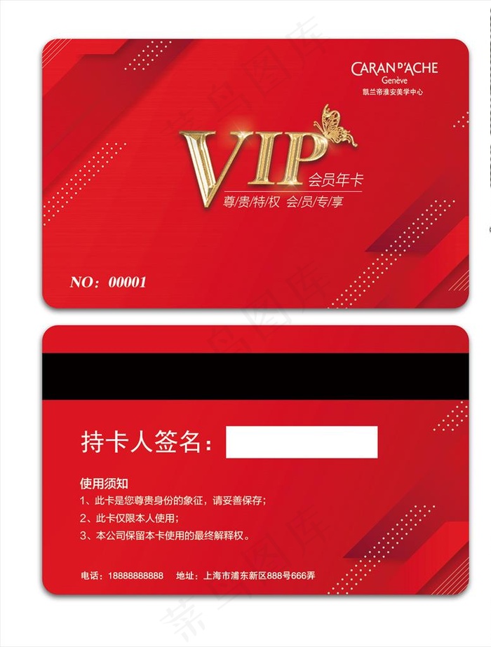 会员卡 VIP卡 贵宾卡图片psd模版下载