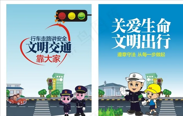 文明交通图片cdr矢量模版下载