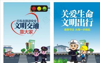 文明交通图片