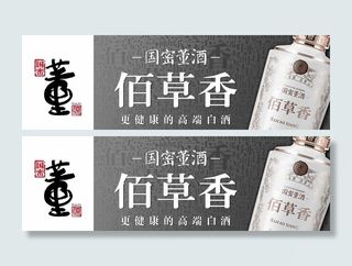 中国董酒佰草香图片