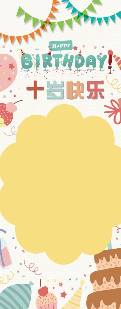 生日展架图片