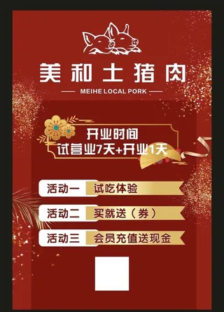 土猪肉海报图片