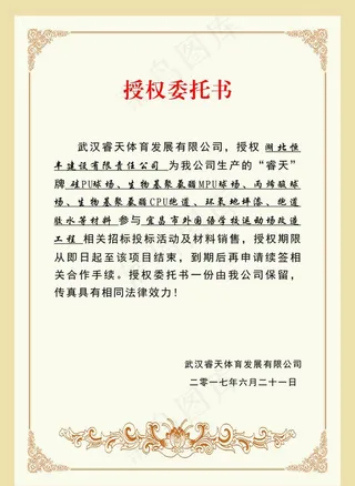 授权委托书图片