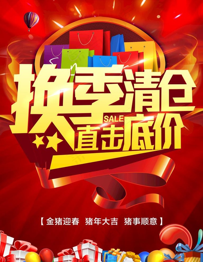 换季清仓图片
