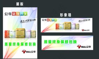 公牛装饰开关广告图片