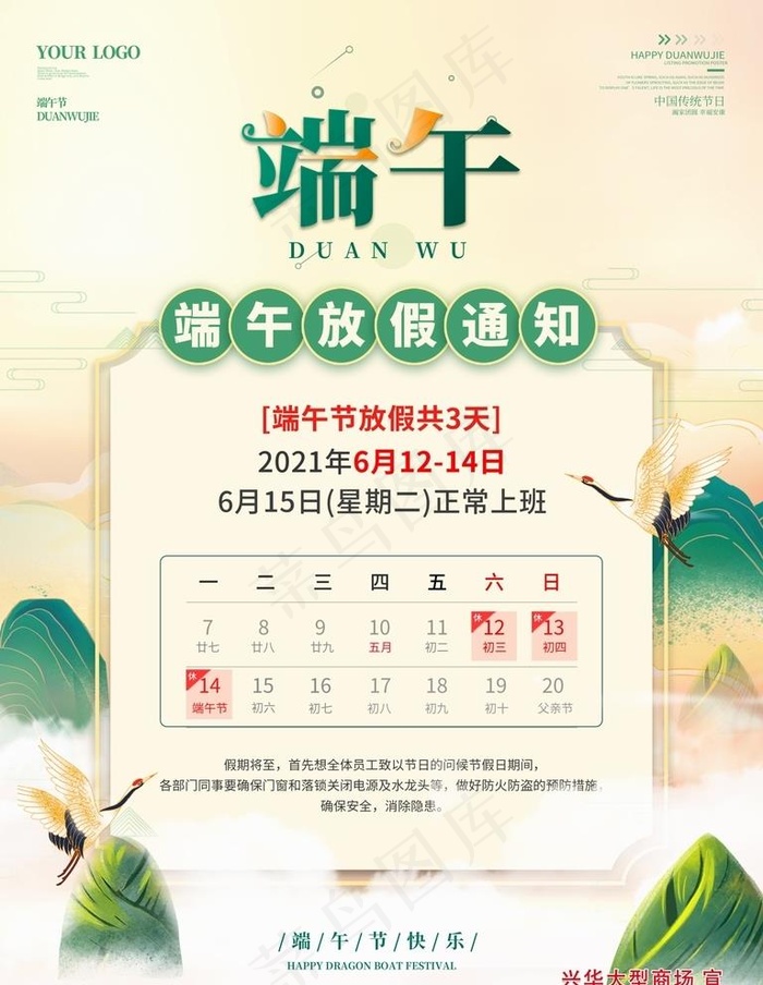 端午节放假通知海报端午节海报图片psd模版下载