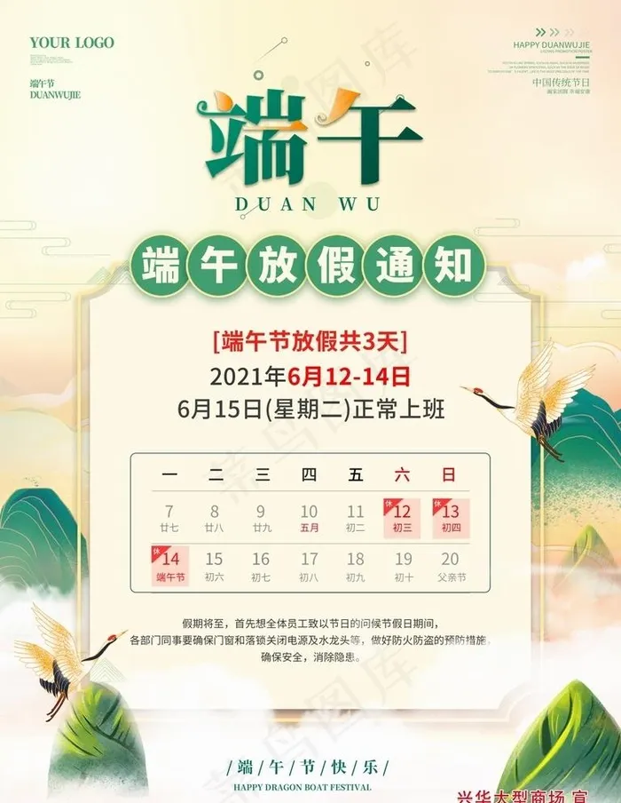 端午节放假通知海报端午节海报图片psd模版下载