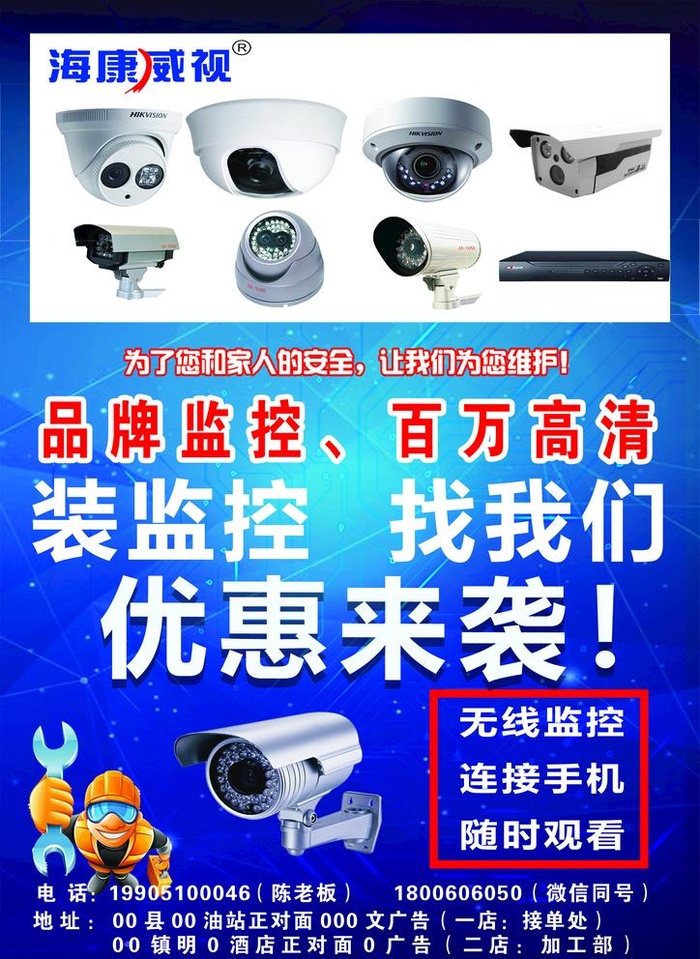 监控海报图片(2480x3508)psd模版下载