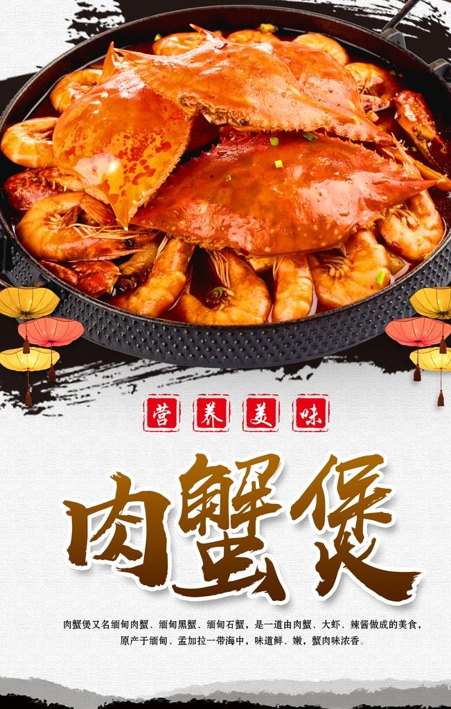 肉蟹煲图片(3150x4724)psd模版下载