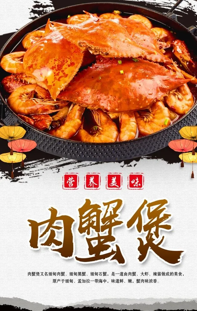 肉蟹煲图片(3150x4724)psd模版下载