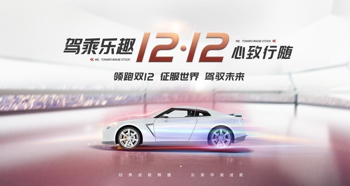 双12汽车促销海报图片