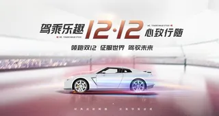 双12汽车促销海报图片
