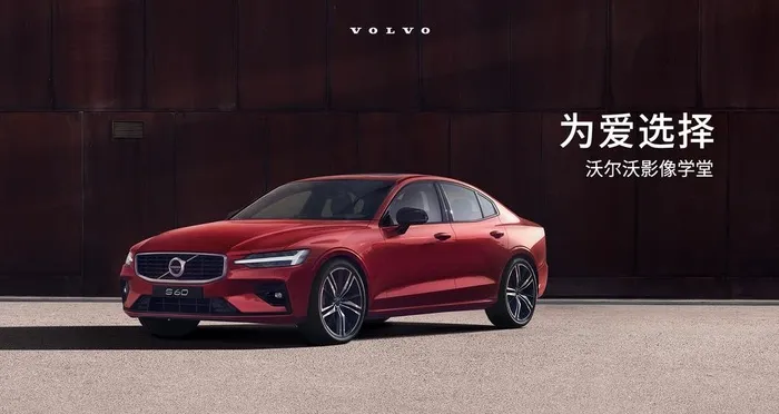 沃尔沃S60图片psd模版下载