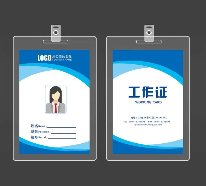 工作证图片(1039x1535)psd模版下载