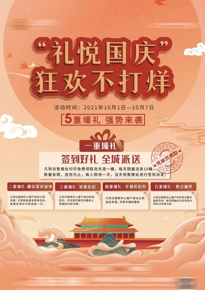 国庆地产单页图片